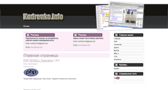 Desktop Screenshot of kudrenko.info